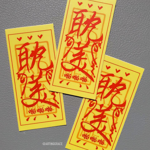 "Read Danmei" in chinese calligraphy - sticker